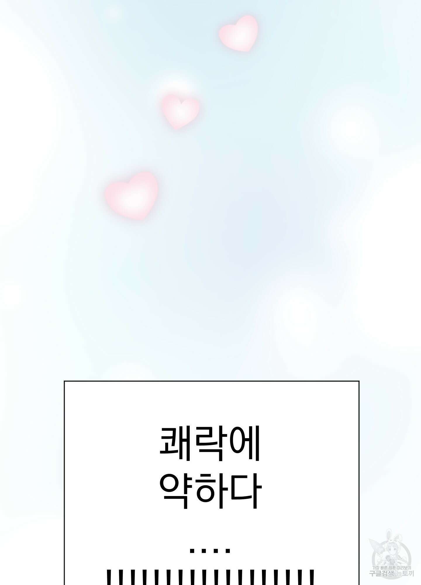Kick Your Heart 5화 8