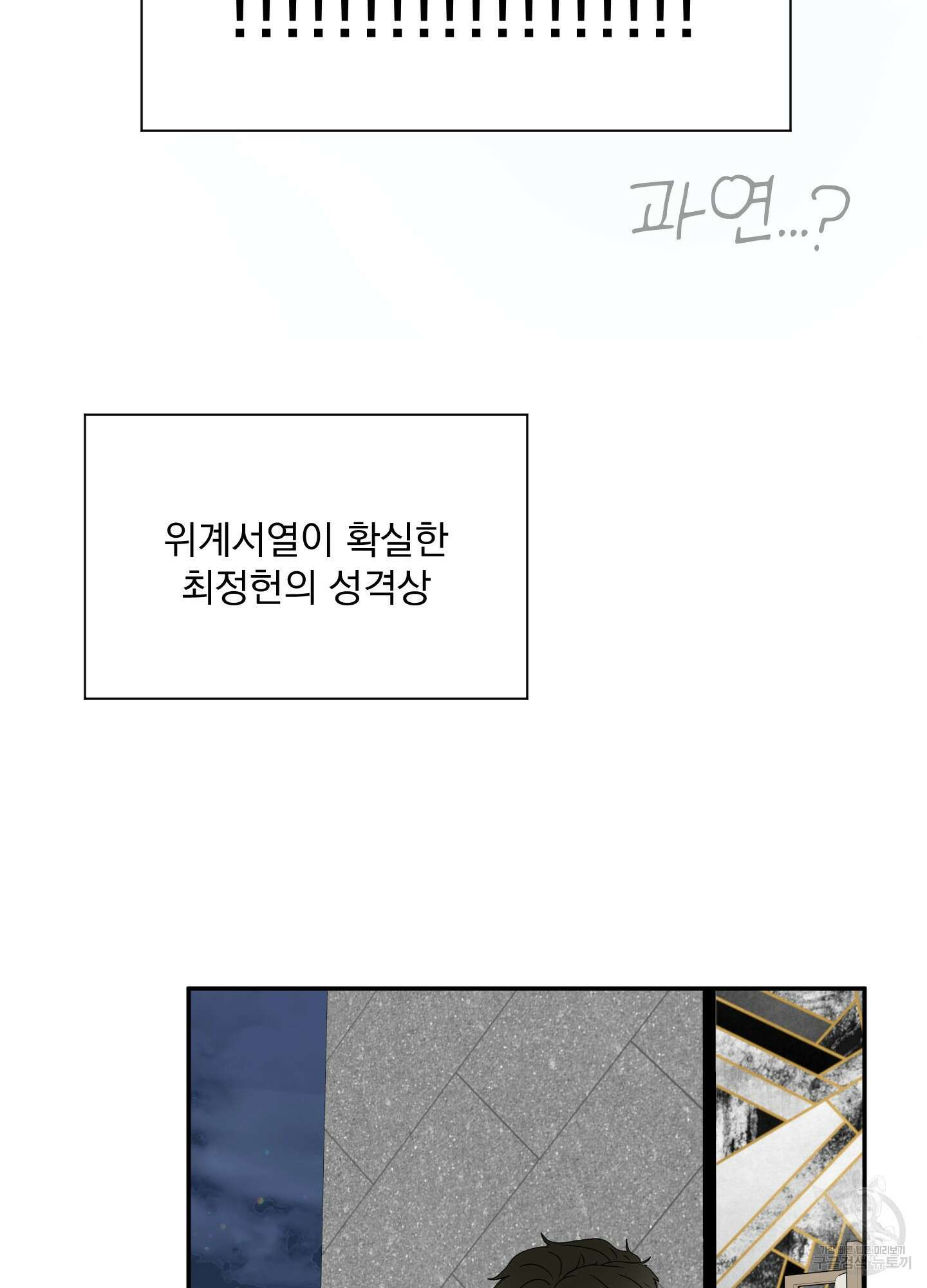 Kick Your Heart 5화 9