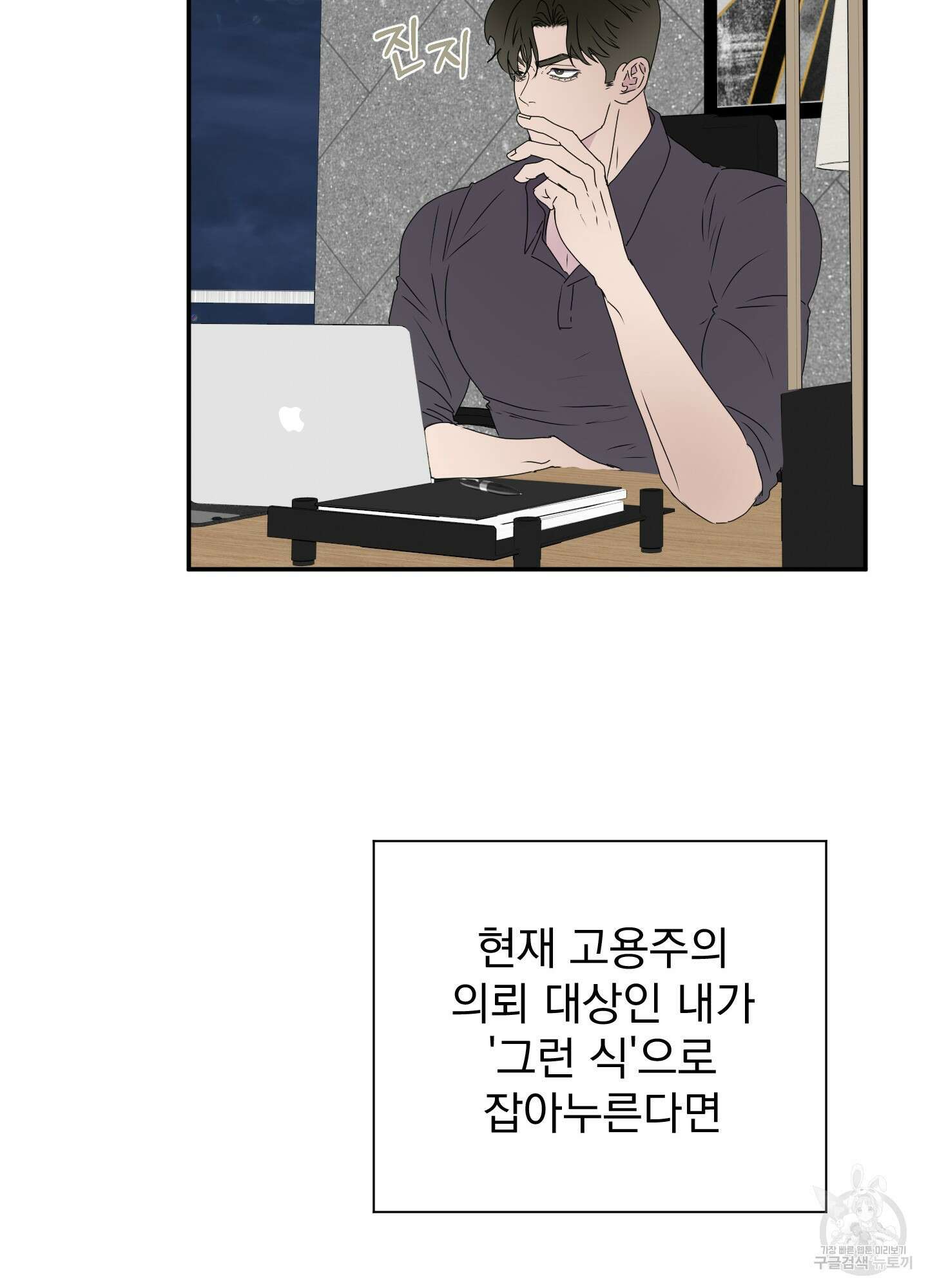 Kick Your Heart 5화 10