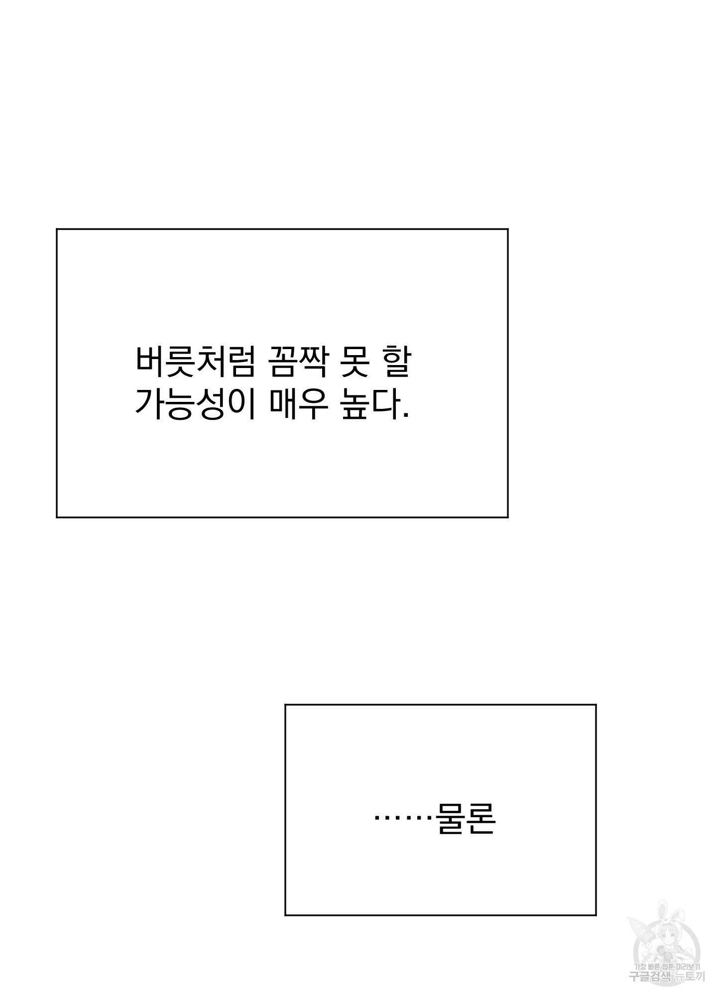 Kick Your Heart 5화 11