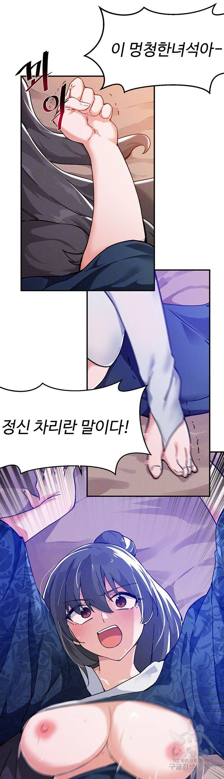 정기를 주세요 49화 4