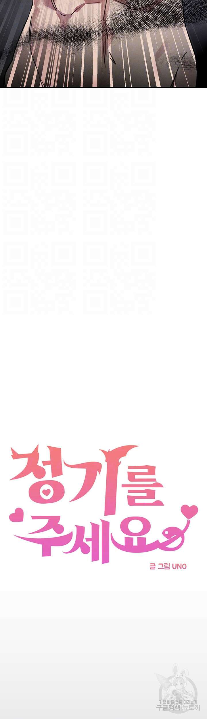 정기를 주세요 49화 9