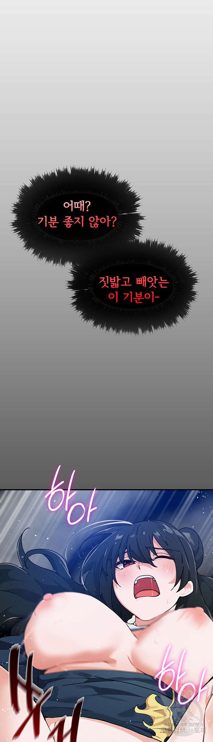 정기를 주세요 49화 10