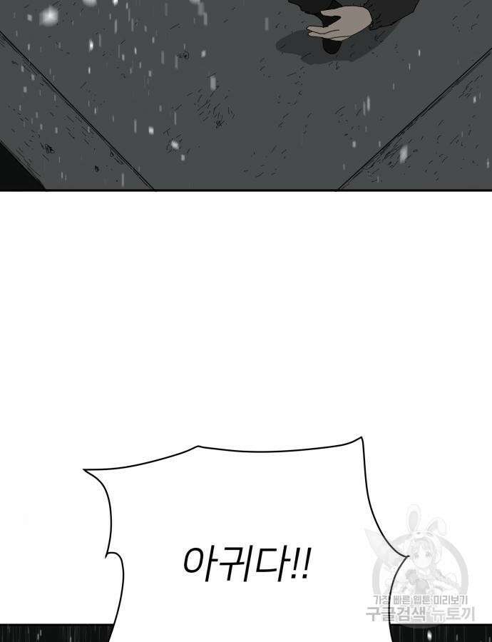 물위의 우리 109화 2