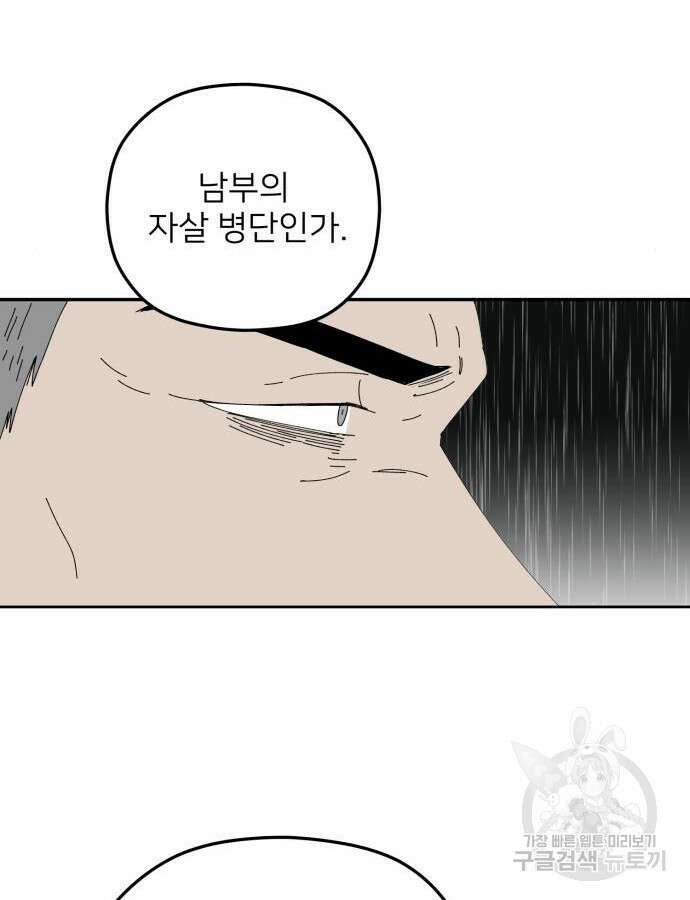 물위의 우리 109화 16