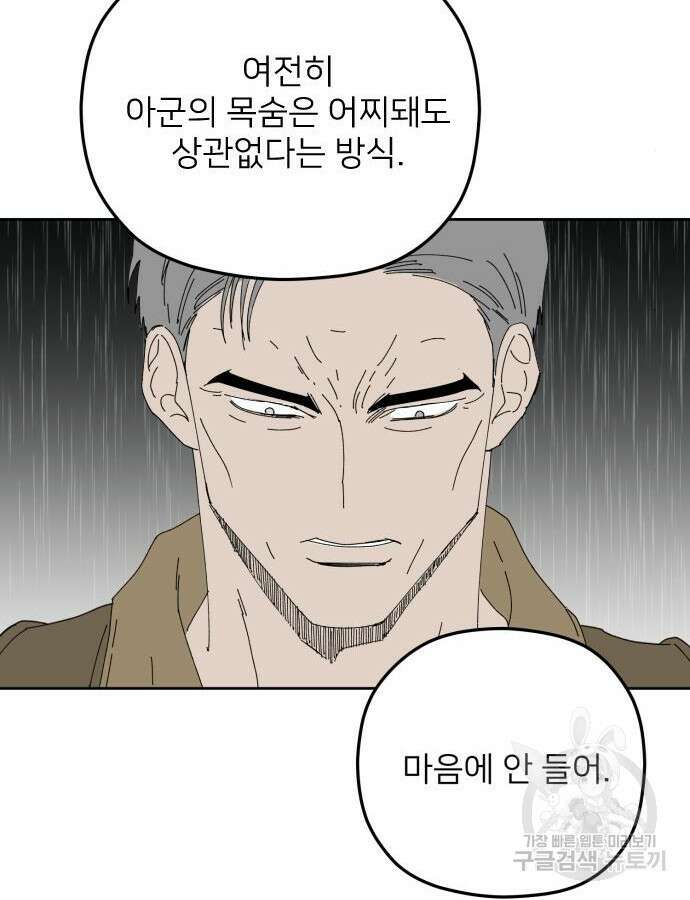물위의 우리 109화 17