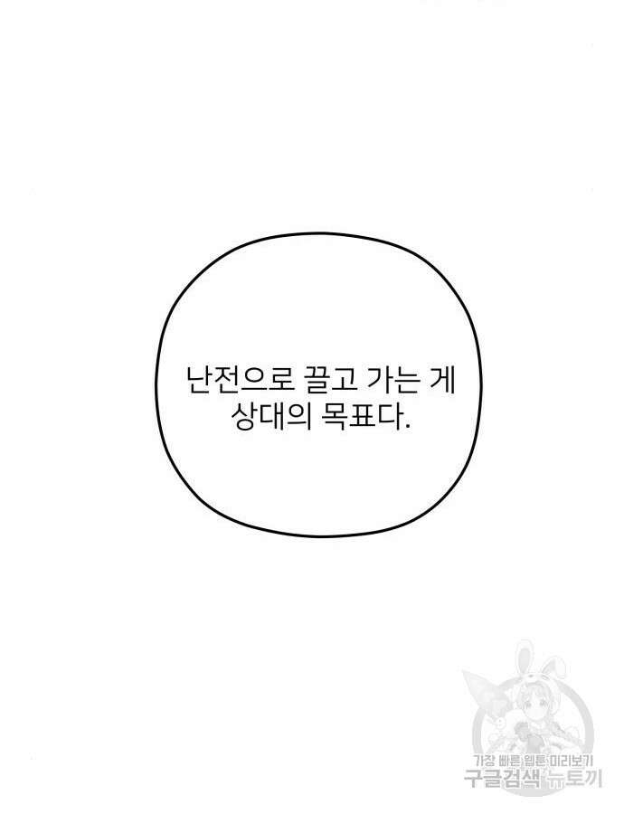 물위의 우리 109화 18