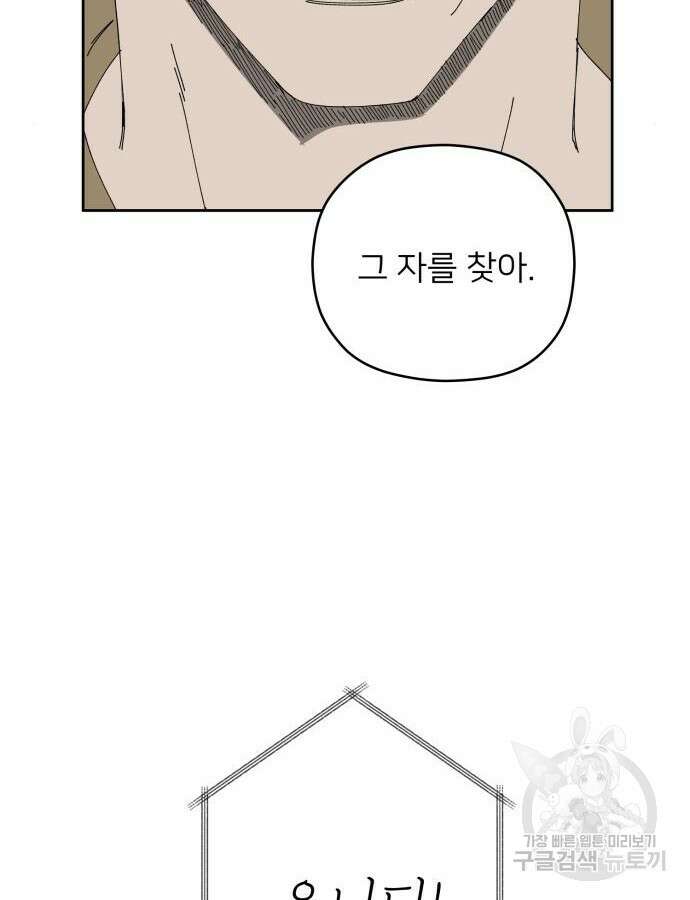 물위의 우리 109화 21