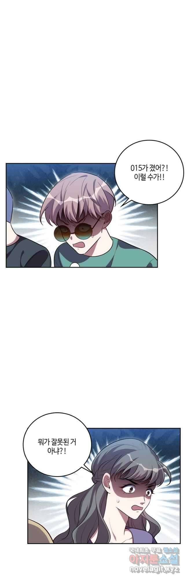 킬링 마이 러브 83화 2