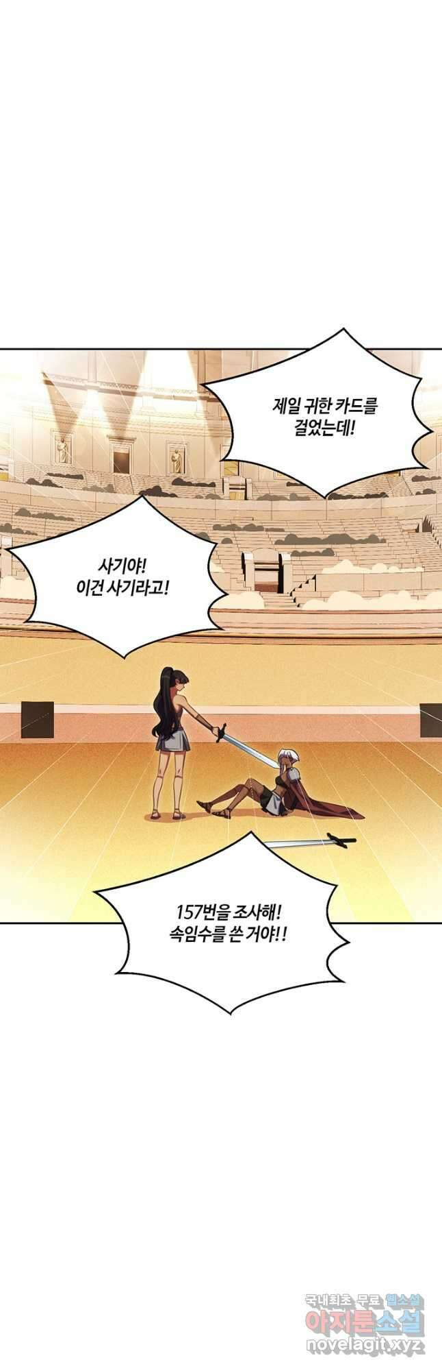 킬링 마이 러브 83화 3