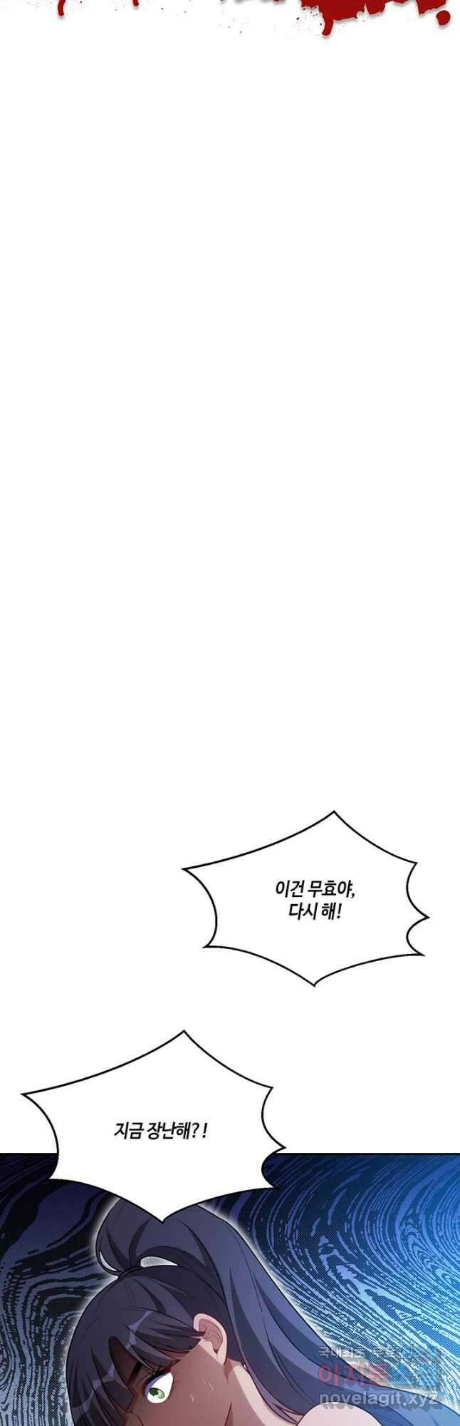킬링 마이 러브 83화 5