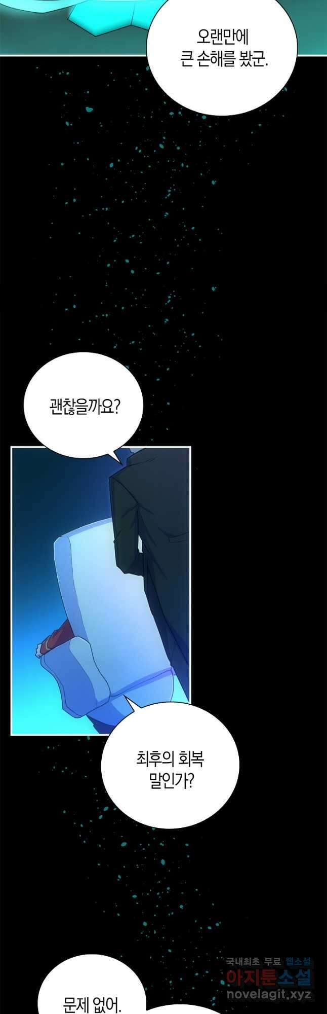 마왕 어플로 S급 헌터가 되었습니다 40화 10