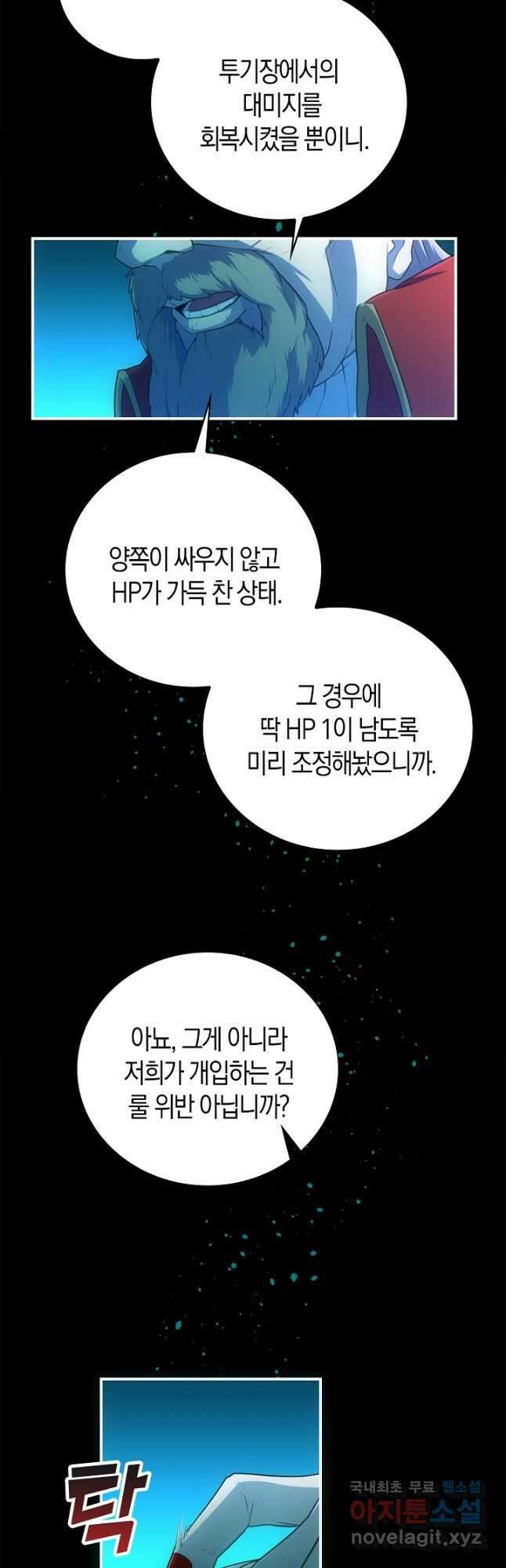 마왕 어플로 S급 헌터가 되었습니다 40화 11
