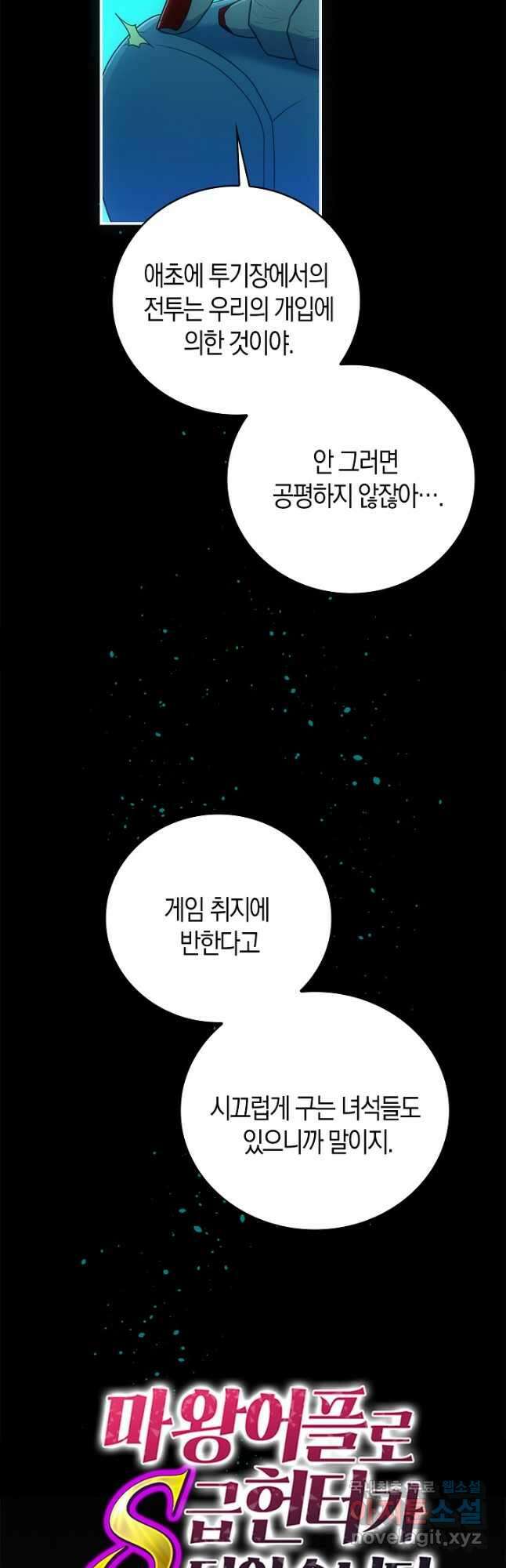 마왕 어플로 S급 헌터가 되었습니다 40화 12