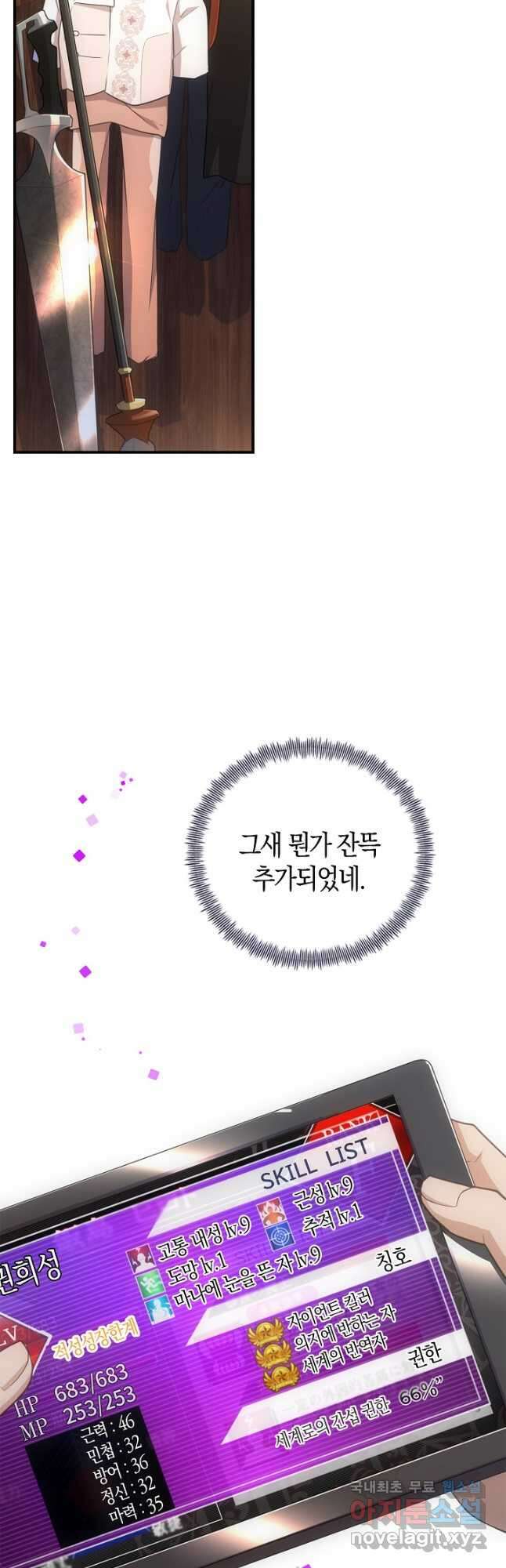 마왕 어플로 S급 헌터가 되었습니다 40화 16