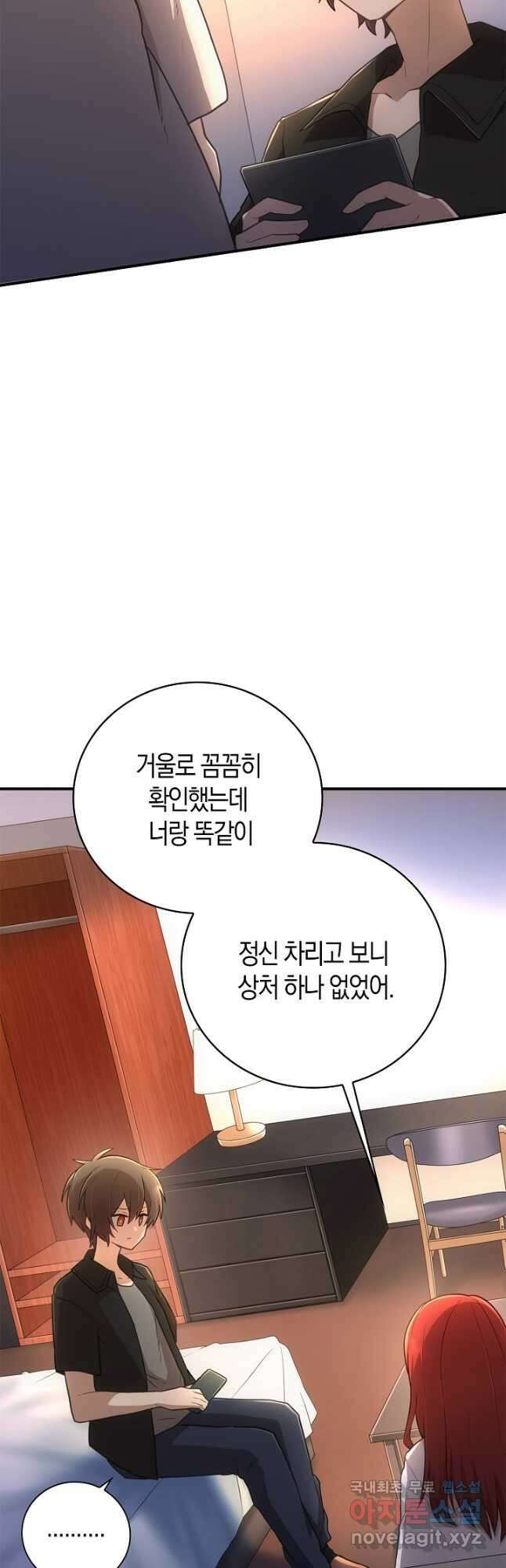 마왕 어플로 S급 헌터가 되었습니다 40화 19