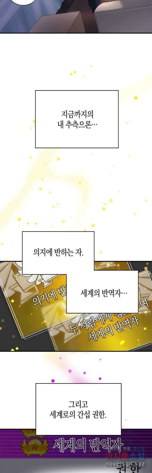 마왕 어플로 S급 헌터가 되었습니다 40화 20