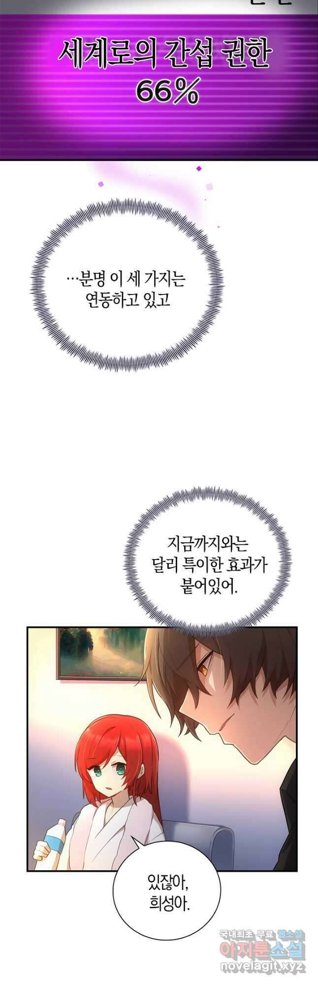 마왕 어플로 S급 헌터가 되었습니다 40화 21
