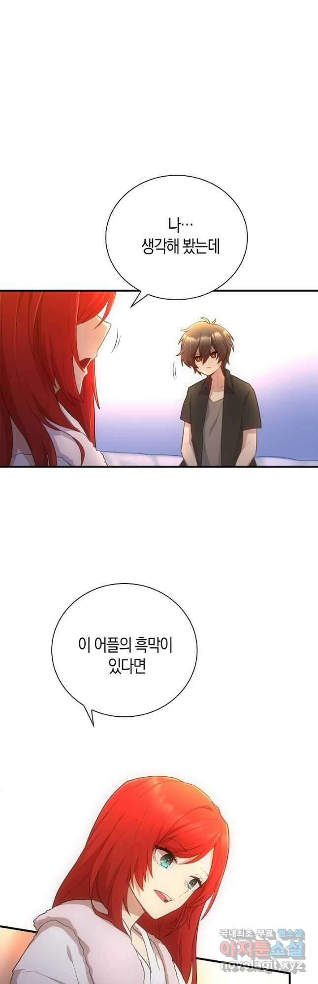 마왕 어플로 S급 헌터가 되었습니다 40화 22