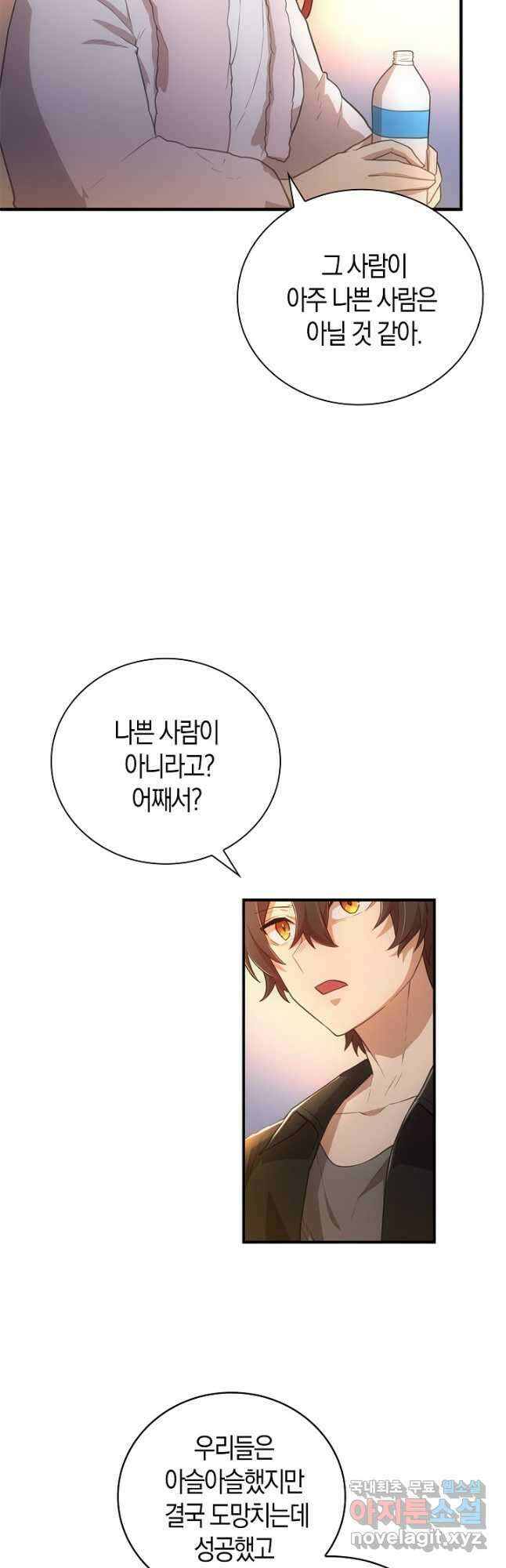 마왕 어플로 S급 헌터가 되었습니다 40화 23