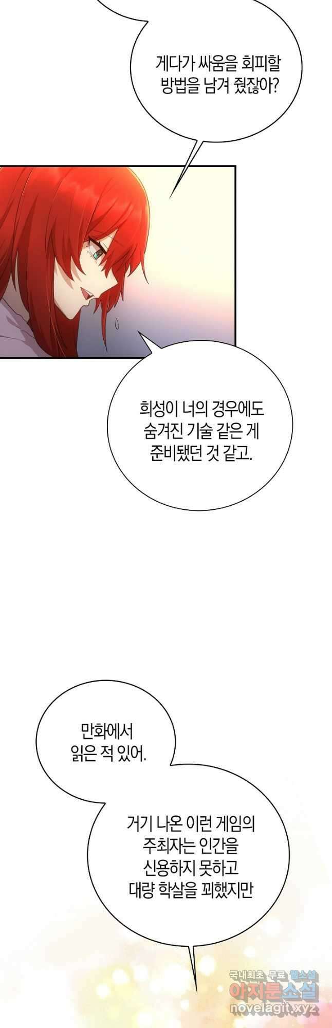 마왕 어플로 S급 헌터가 되었습니다 40화 24