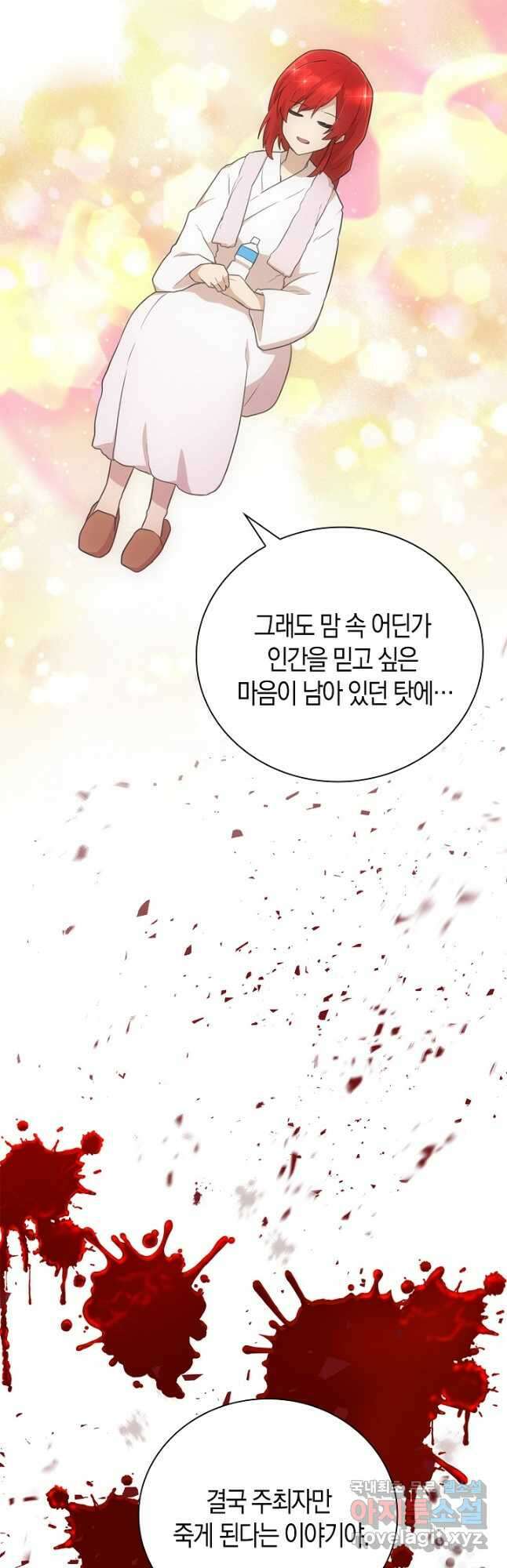 마왕 어플로 S급 헌터가 되었습니다 40화 25