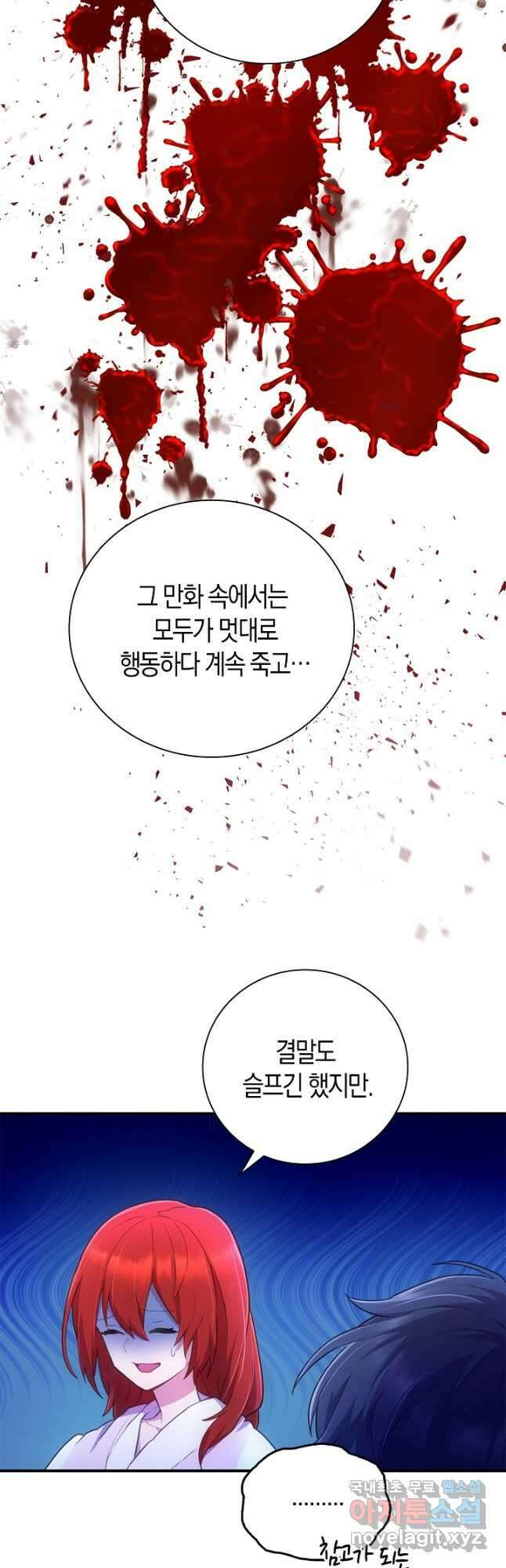 마왕 어플로 S급 헌터가 되었습니다 40화 26