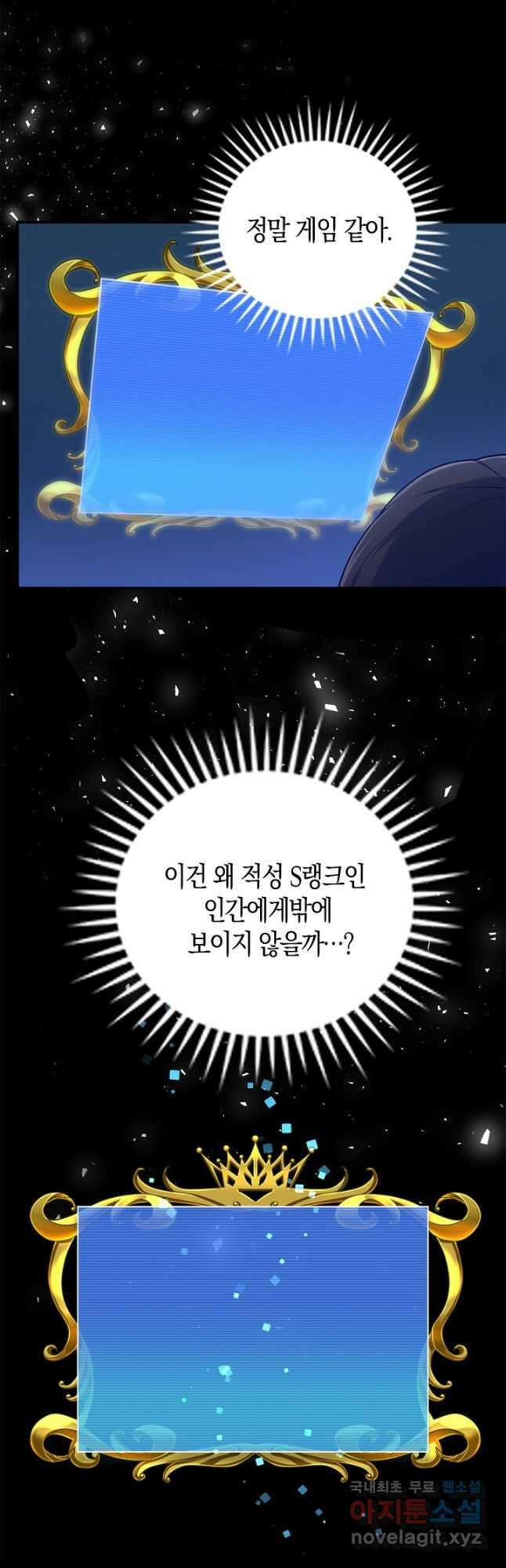 마왕 어플로 S급 헌터가 되었습니다 40화 33