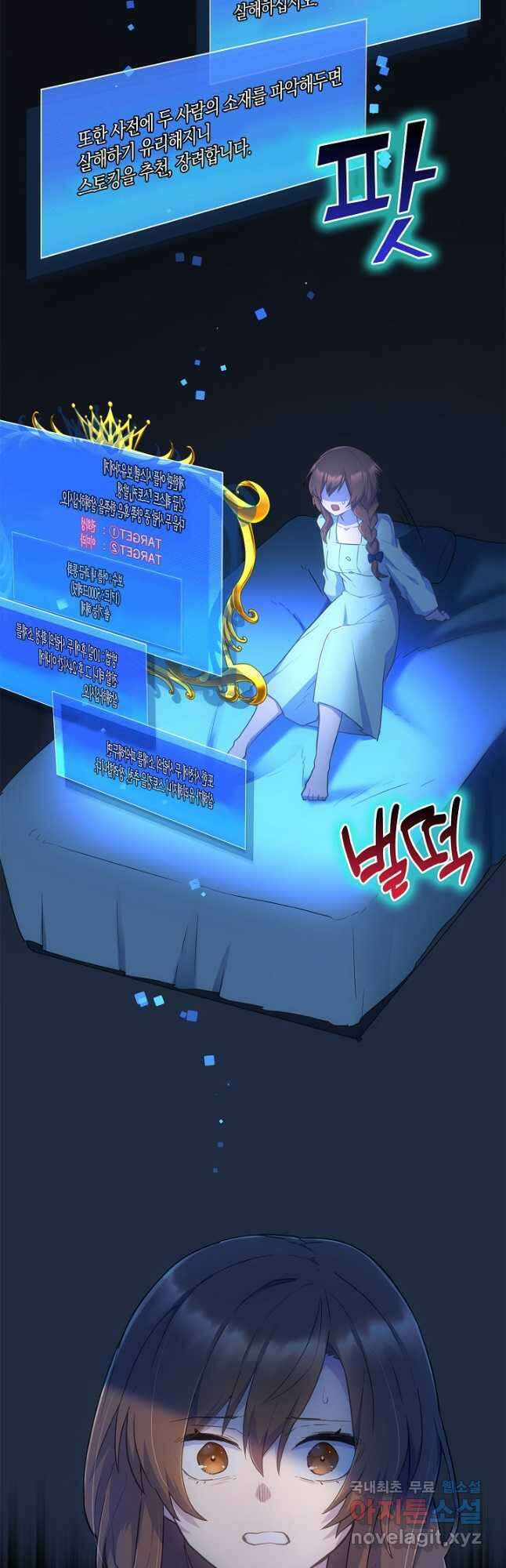 마왕 어플로 S급 헌터가 되었습니다 40화 35