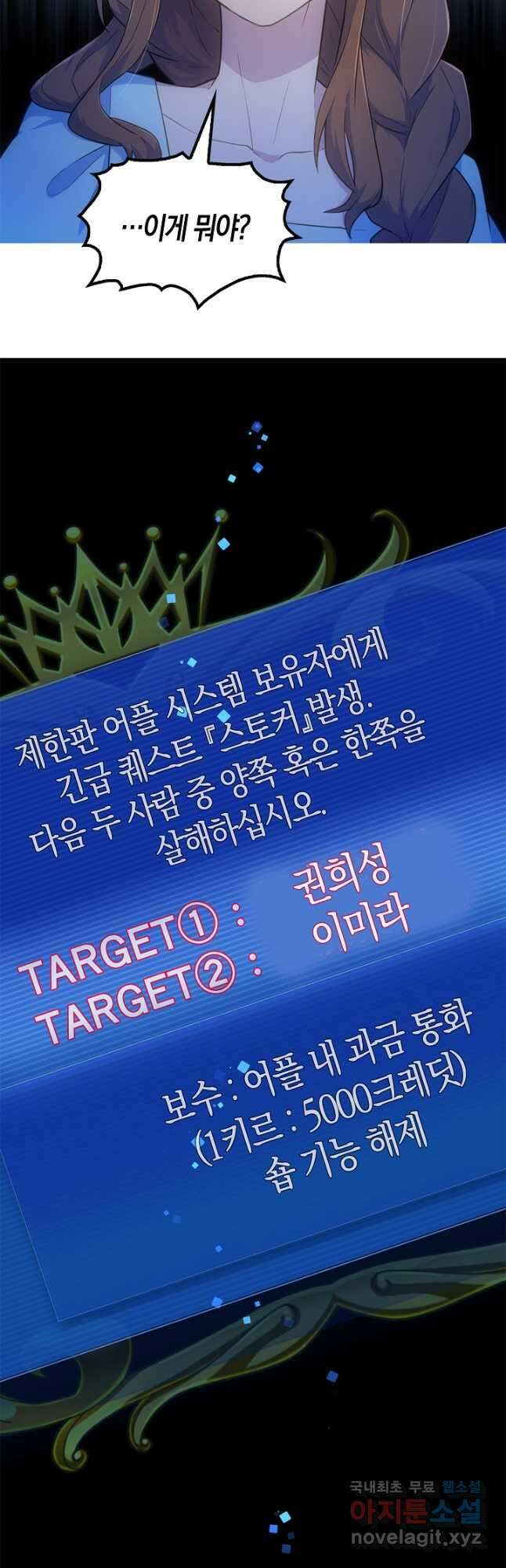 마왕 어플로 S급 헌터가 되었습니다 40화 36