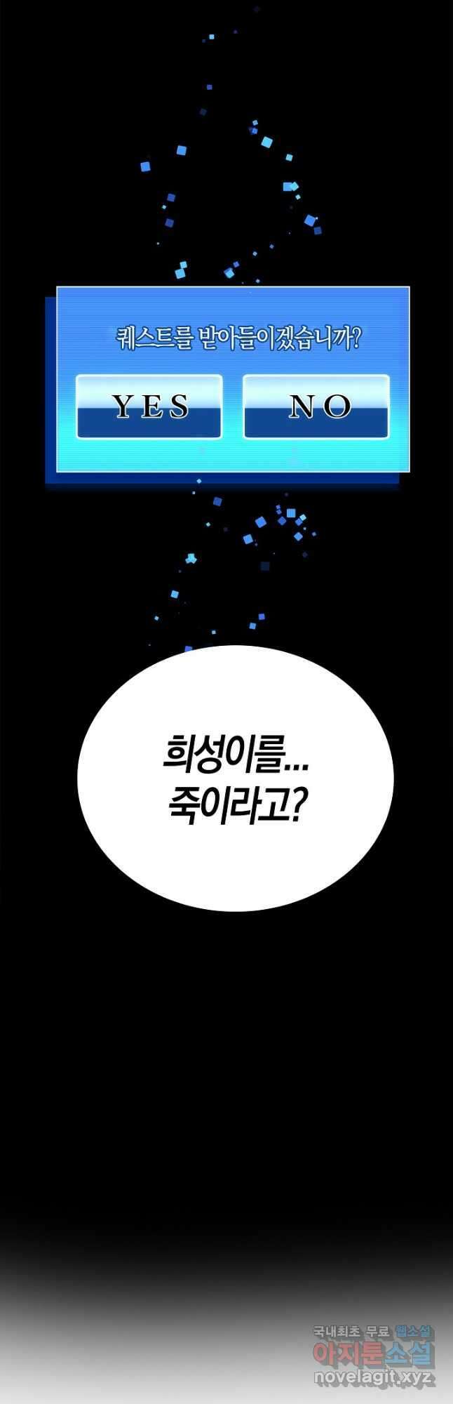 마왕 어플로 S급 헌터가 되었습니다 40화 37