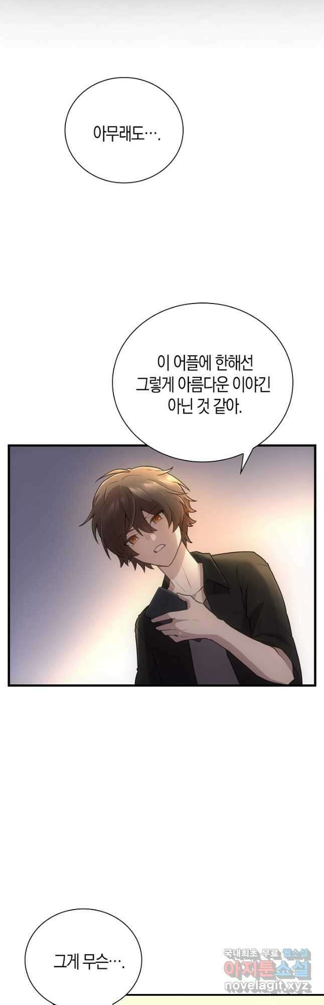 마왕 어플로 S급 헌터가 되었습니다 40화 38