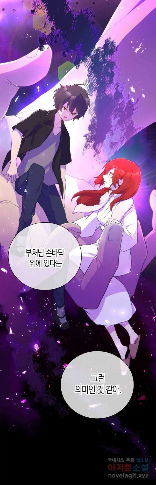 마왕 어플로 S급 헌터가 되었습니다 40화 42