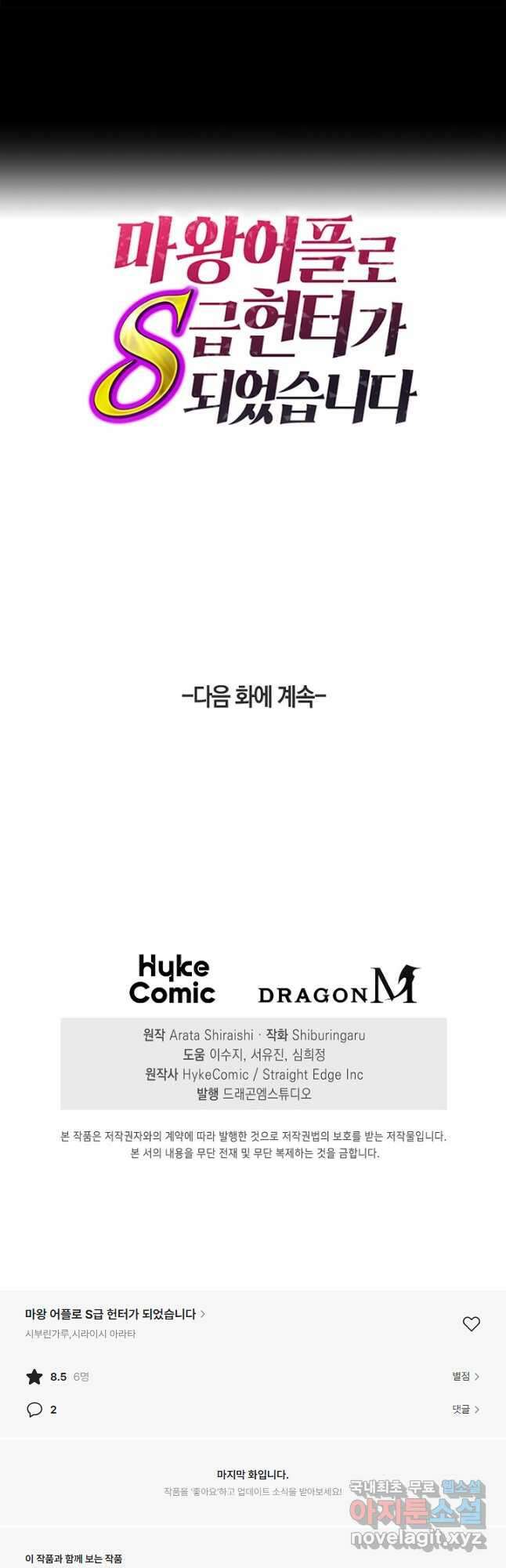 마왕 어플로 S급 헌터가 되었습니다 40화 43