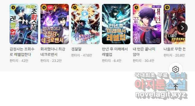 마왕 어플로 S급 헌터가 되었습니다 40화 44