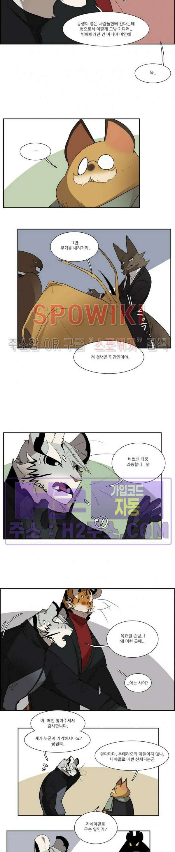 고양이 아가씨와 경호원들 318화 2