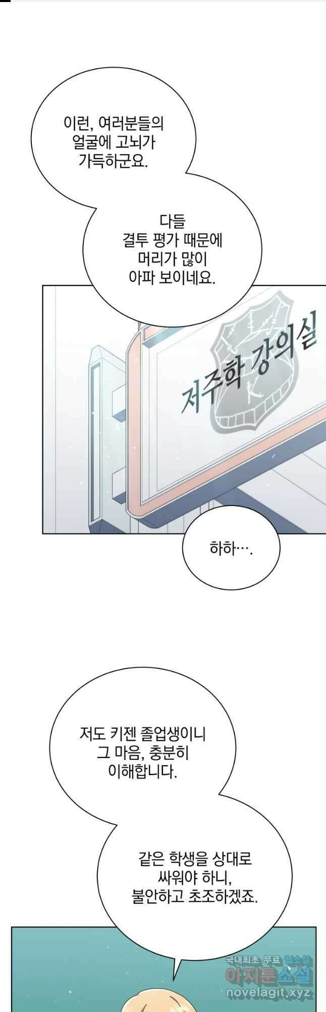 네크로맨서 학교의 소환천재 56화 1