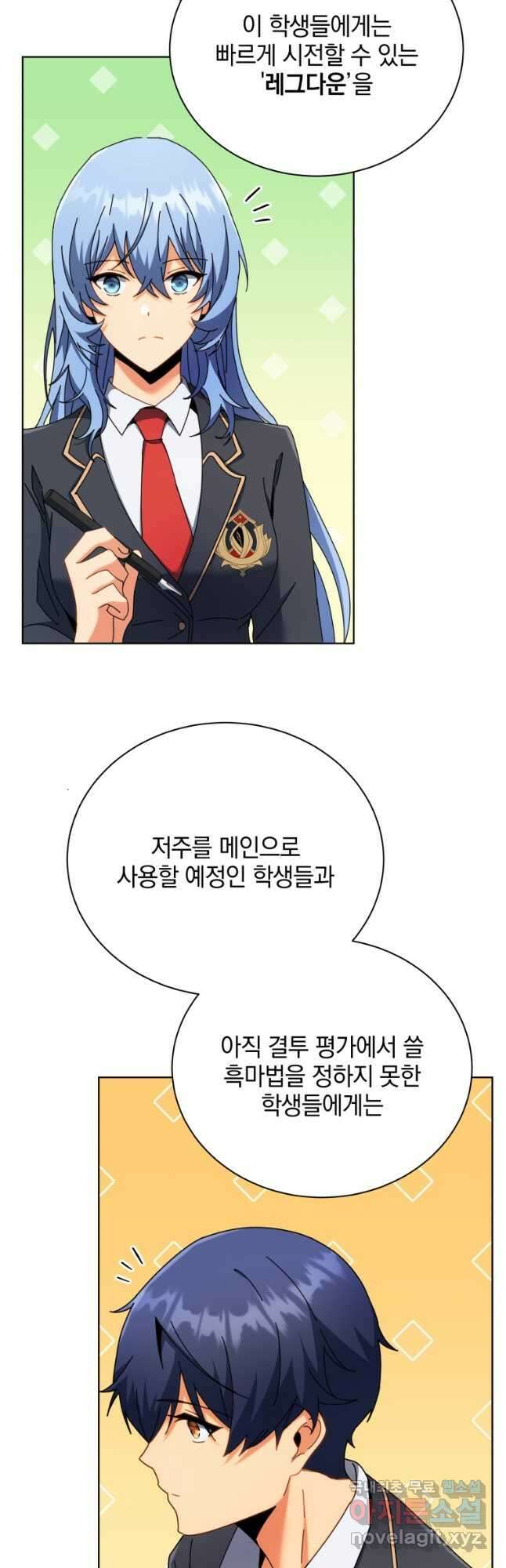 네크로맨서 학교의 소환천재 56화 4