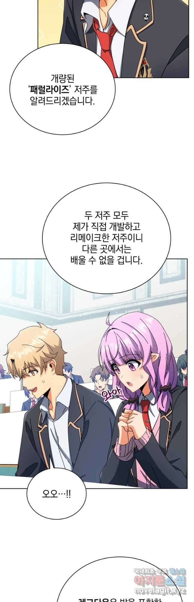 네크로맨서 학교의 소환천재 56화 5