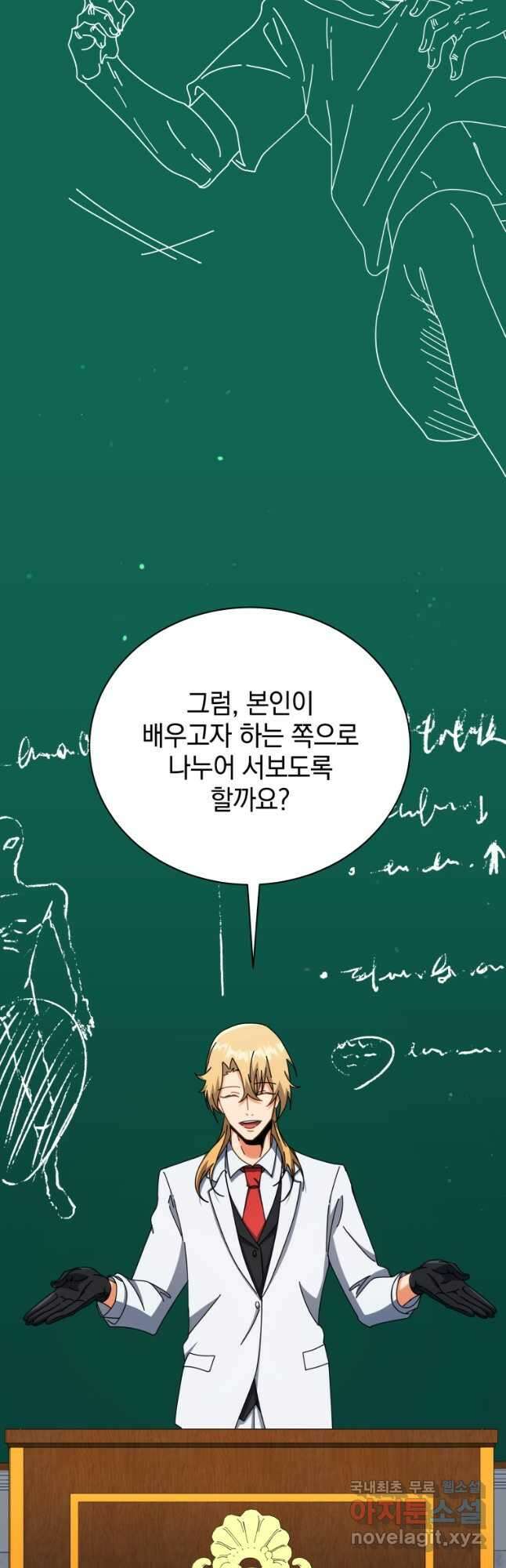 네크로맨서 학교의 소환천재 56화 7