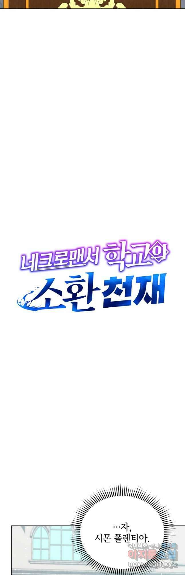 네크로맨서 학교의 소환천재 56화 8