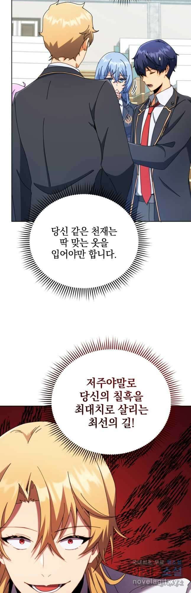 네크로맨서 학교의 소환천재 56화 9