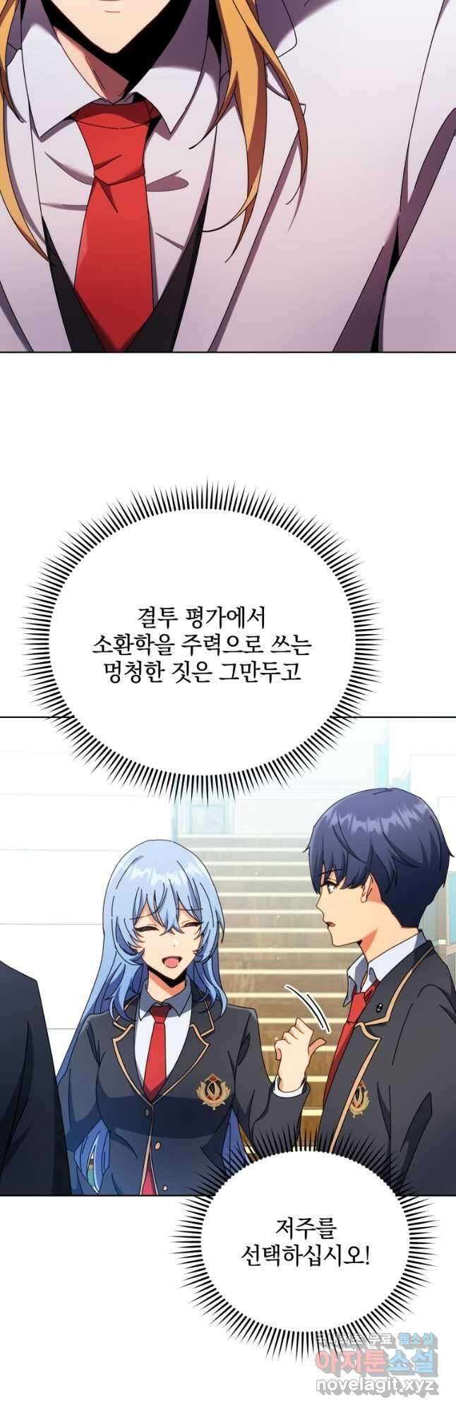 네크로맨서 학교의 소환천재 56화 10