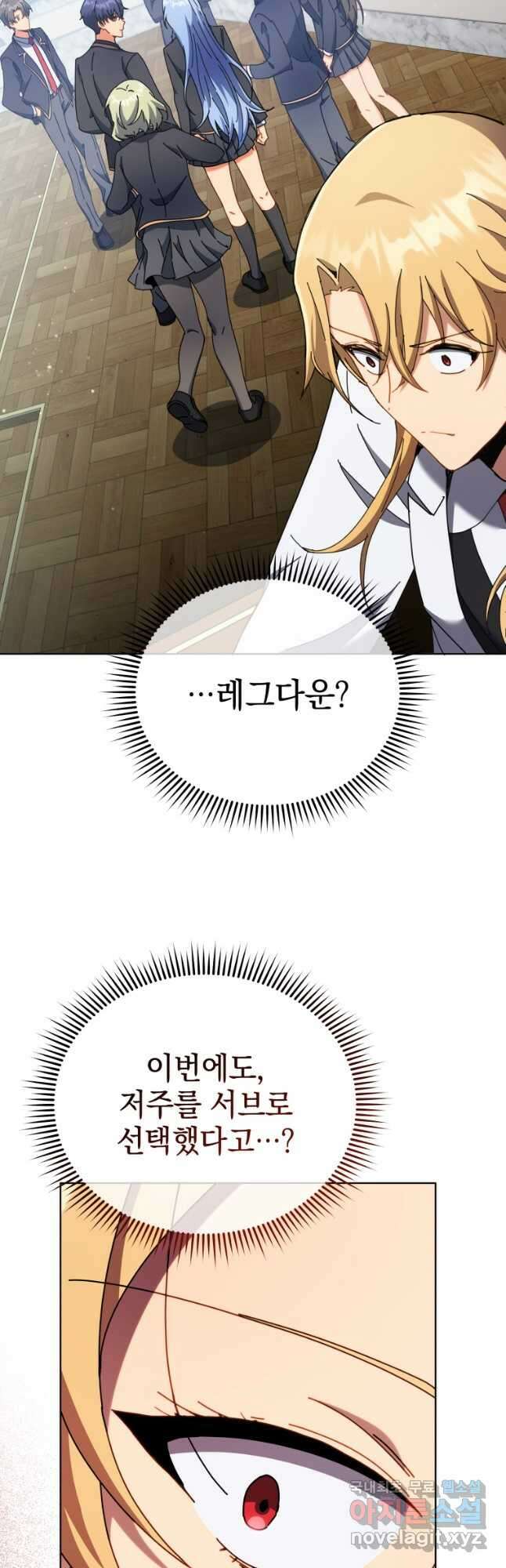 네크로맨서 학교의 소환천재 56화 12
