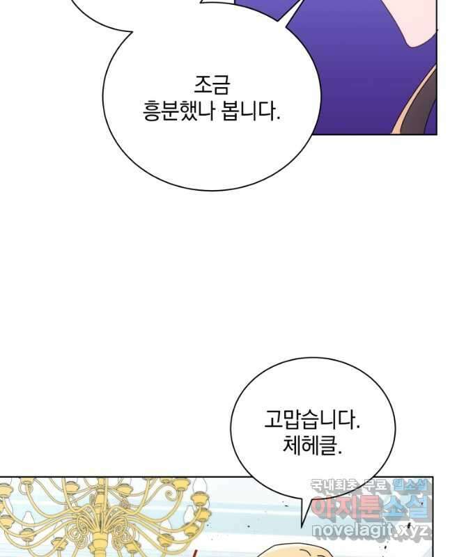 네크로맨서 학교의 소환천재 56화 15