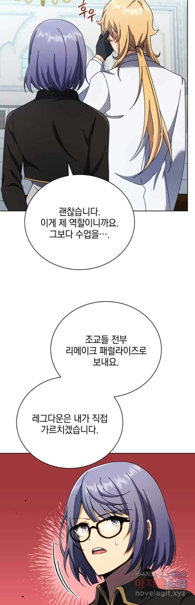 네크로맨서 학교의 소환천재 56화 16
