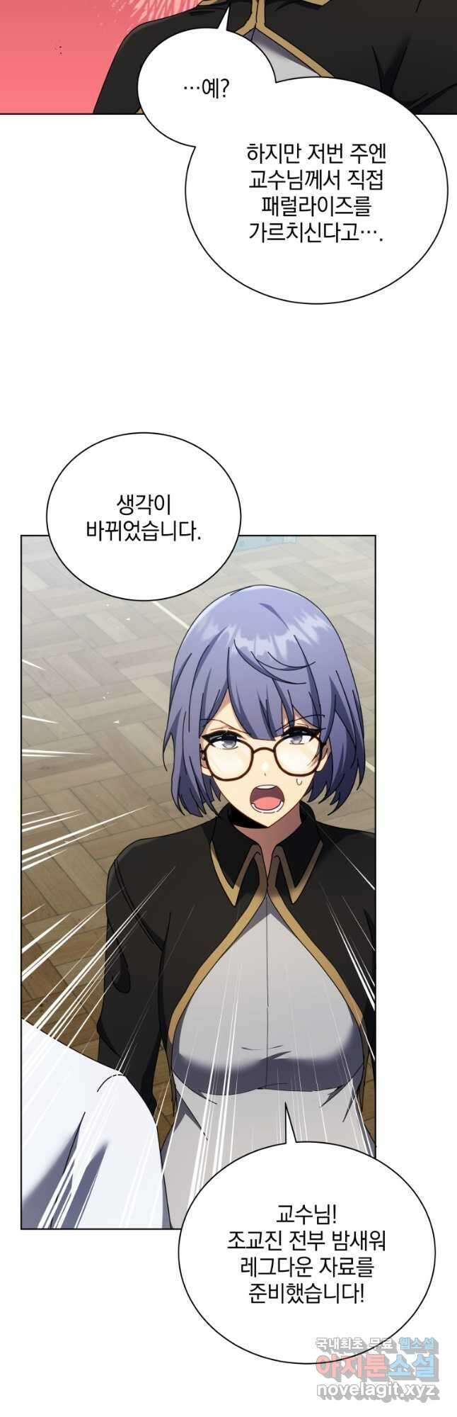 네크로맨서 학교의 소환천재 56화 17