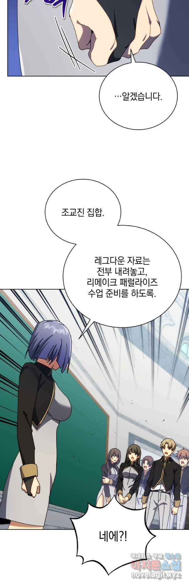 네크로맨서 학교의 소환천재 56화 19