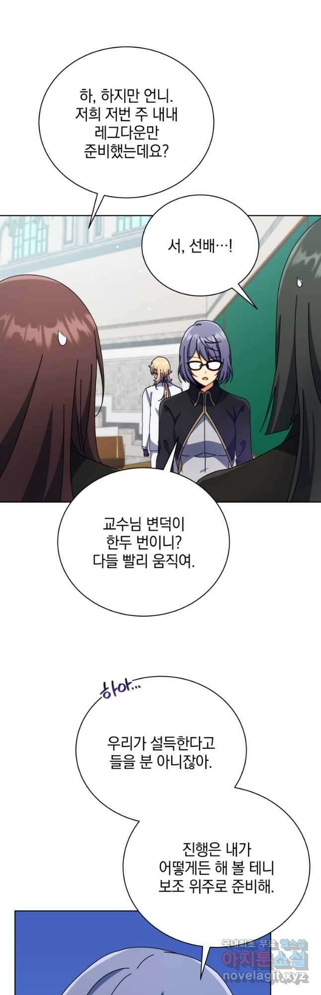네크로맨서 학교의 소환천재 56화 20