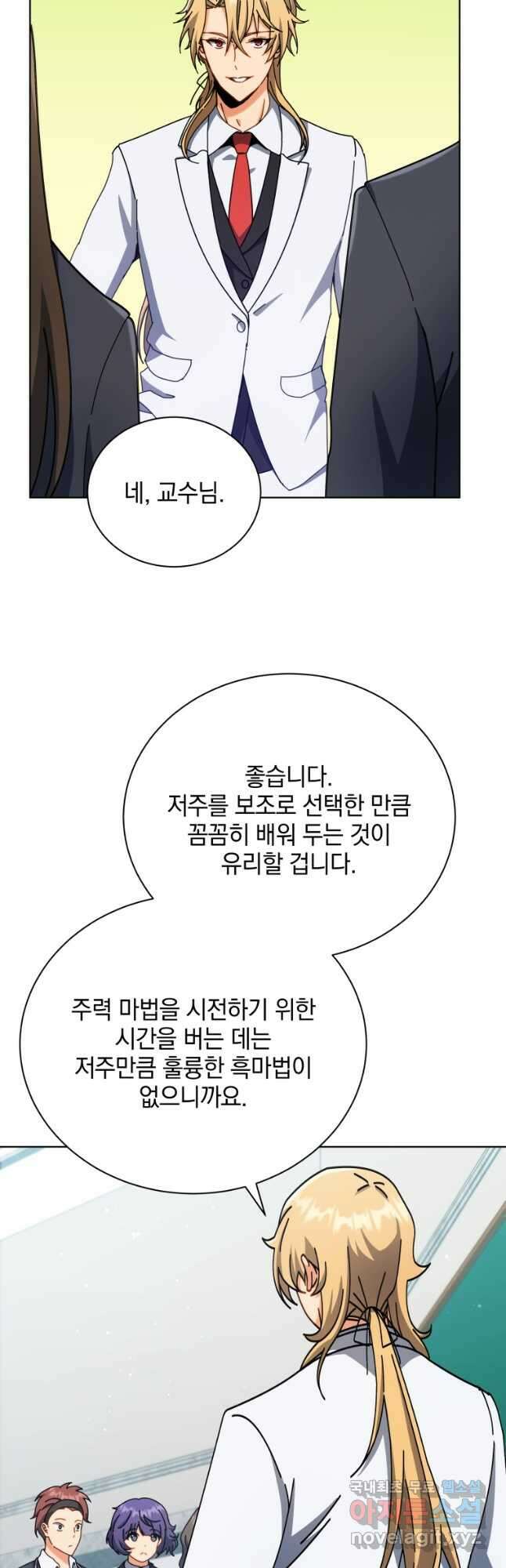 네크로맨서 학교의 소환천재 56화 24